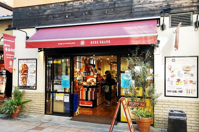神戸ブランド・モザイク店