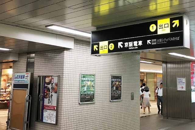 地下鉄天満橋駅（谷町線）から京阪天満橋駅への道順