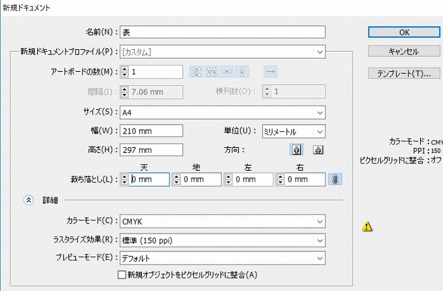 イラレで表を作る方法は ウェルの雑記ブログ