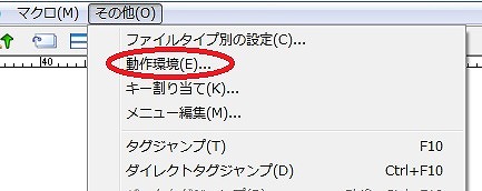 秀丸エディタの初期設定は 関西の駅ガイド