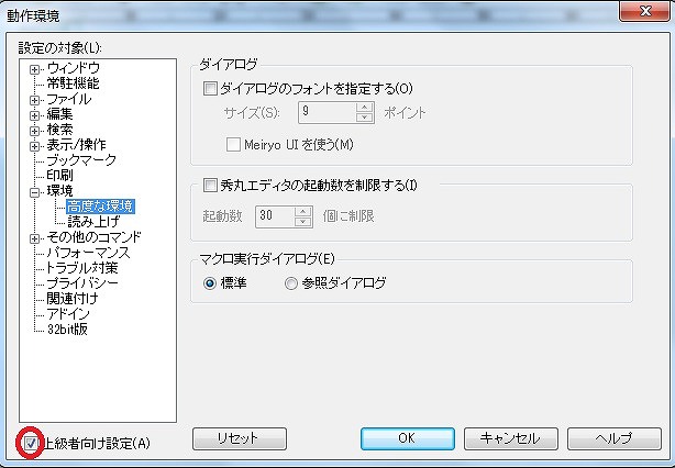 秀丸エディタの初期設定は ウェルの雑記ブログ