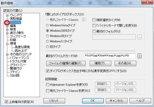 秀丸エディタの初期設定は ウェルの雑記ブログ