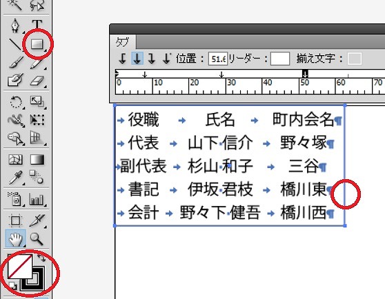 イラレで表を作る方法は ウェルの雑記ブログ