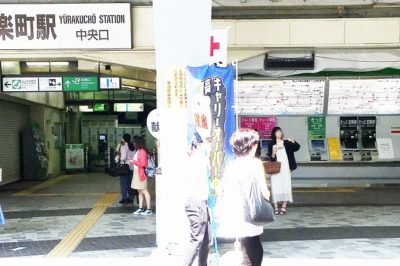 JR有楽町駅「中央口」改札