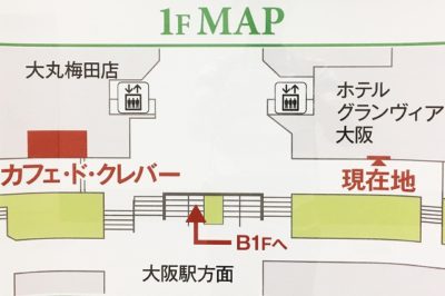 カフェ ド クレバーへ行ってきた 大阪駅で喫煙できるカフェ ウェルの雑記ブログ