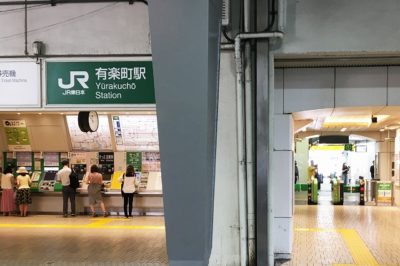 JR有楽町駅「銀座口」改札