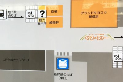 JR新横浜駅「東口」改札