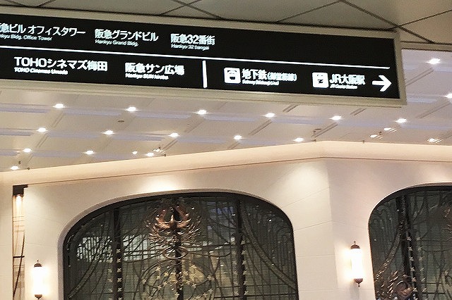 阪急大阪梅田駅 3階改札口から御堂筋線梅田駅への乗り換え方法