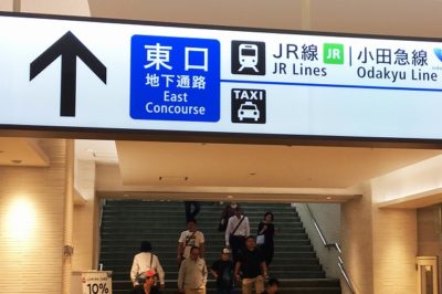 丸ノ内線新宿駅「東改札」からJR新宿駅「東口」改札へ向かう途中にある階段