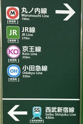 地下鉄新宿西口駅（大江戸線）プラットホーム上の案内表示