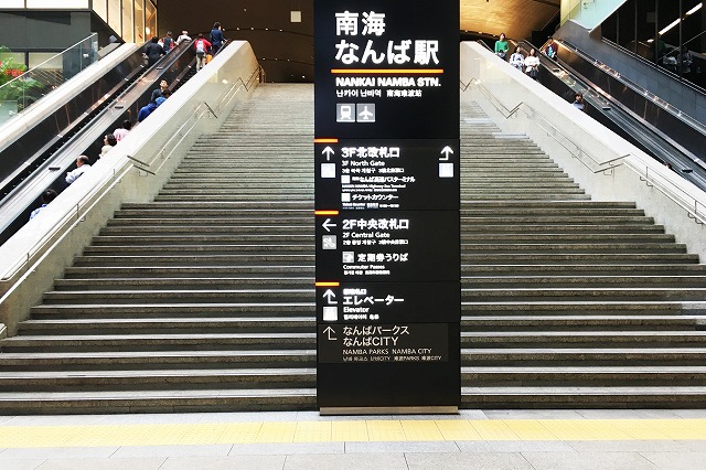 地下鉄なんば駅から南海なんば駅への乗り換え方法