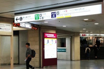 大江戸線新宿駅「JR新宿駅方面改札」からJR新宿駅「西口」改札へと向かう通路