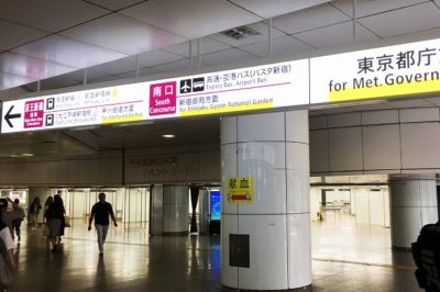 JR新宿駅「西口」改札から地下鉄新宿駅（大江戸線）へと向かう通路3