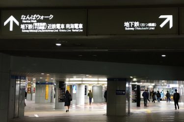 JR難波駅から阪神近鉄大阪難波駅へのアクセスは？