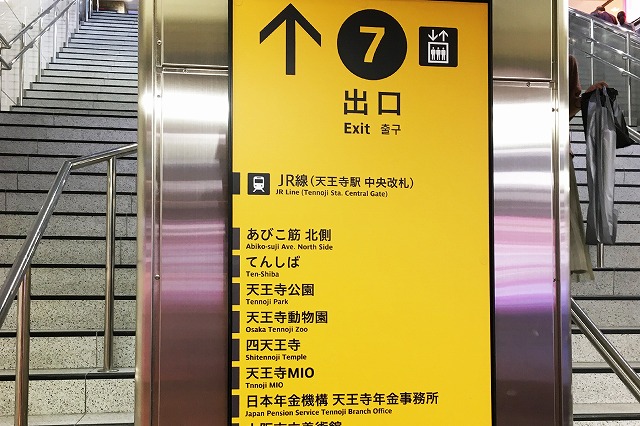 天王寺駅：地下鉄からJRへの乗り換え方法