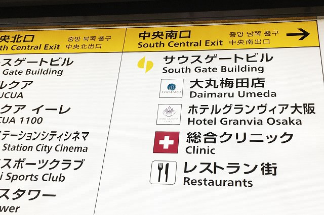 大阪ステーションシティ「サウスゲートビルディング」への行き方