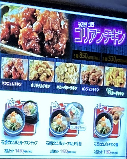 韓国料理bibim’ 心斎橋OPA店