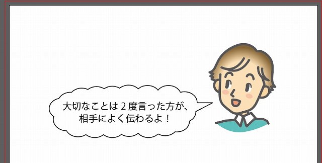 イラレで吹き出しを作る方法