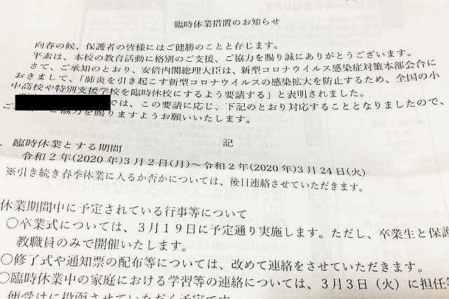 新型コロナウイルスの影響で「臨時休業措置のお知らせ」