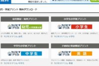小学生の勉強に便利!学習教材を無料でダウンロードできるサイト5選