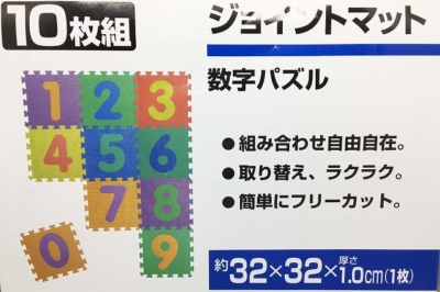 「ケンケンパ」をジョイントマットで