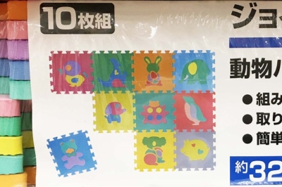 「ケンケンパ」をジョイントマットで