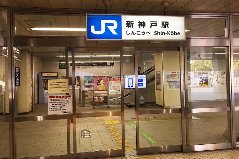 地下鉄新神戸駅（西神・山手線）から新幹線・新神戸駅へのアクセスは？ 関西の駅ガイド