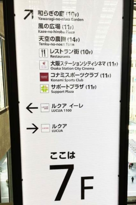 大阪駅から風の広場への行き方