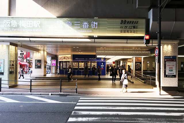阪神大阪梅田駅からD.D.HOUSEへの行き方