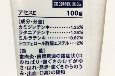 アセスe 第3類医薬品 を買った 歯槽膿漏 歯周病予防の歯磨き粉 ウェルの雑記ブログ