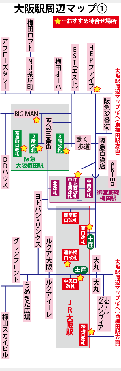 大阪駅ガイド わかりやすい構内図 待ち合わせ場所10ヶ所マップ付き ウェルの雑記ブログ