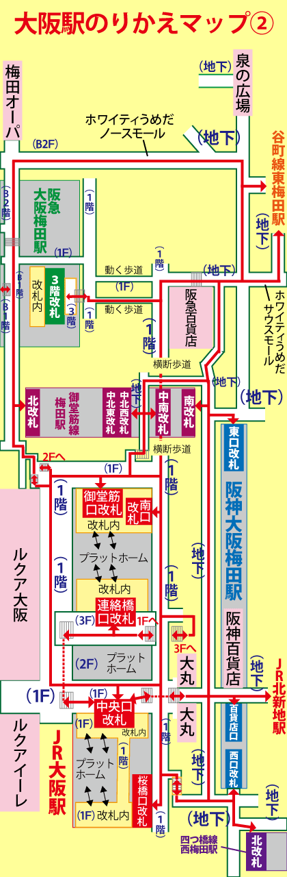 大阪駅（南側）わかりやすい構内図：のりかえマップ