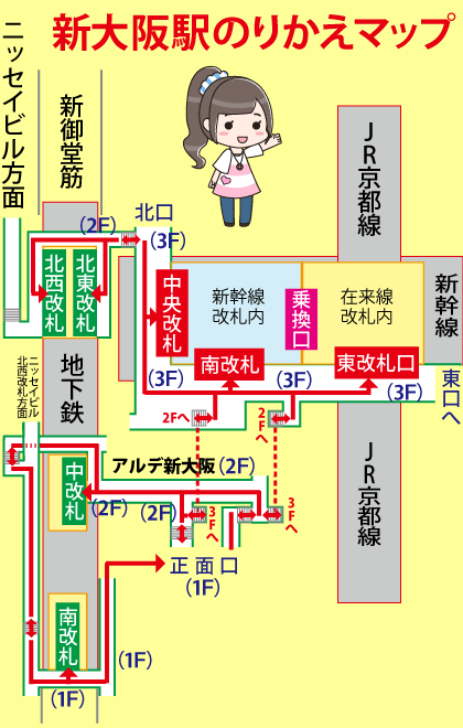 新大阪駅わかりやすい構内図：のりかえマップ