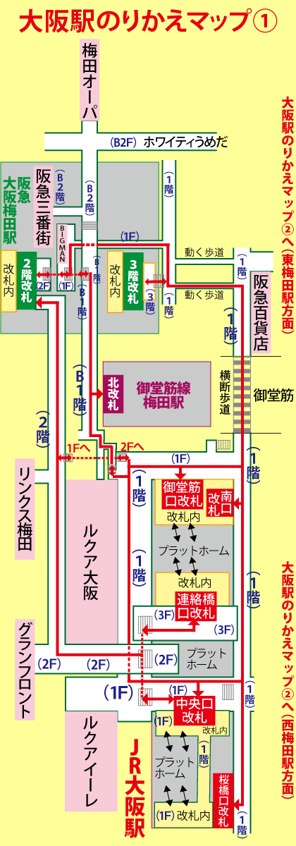 大阪駅（北側）わかりやすい構内図：のりかえマップ