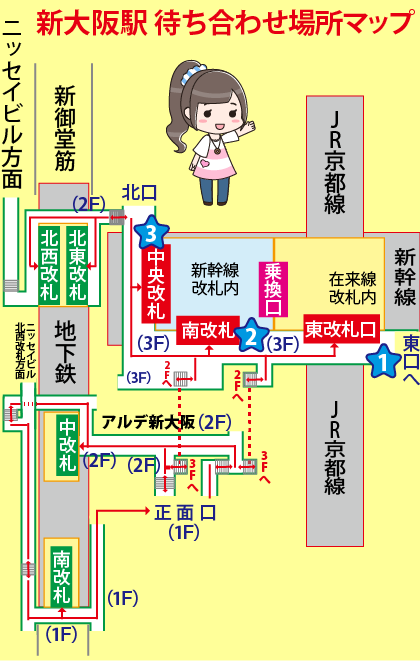 新大阪駅の待ち合わせ場所マップ