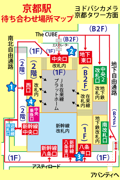 京都駅の待ち合わせ場所マップ