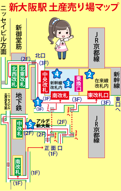 新大阪駅のお土産売り場マップ