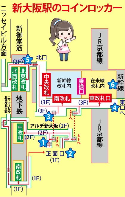 新大阪駅のコインロッカーのマップ