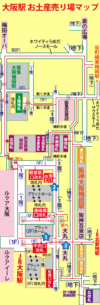大阪駅お土産売り場マップ