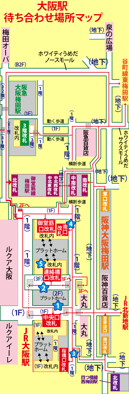 大阪駅の待ち合わせ場所マップ
