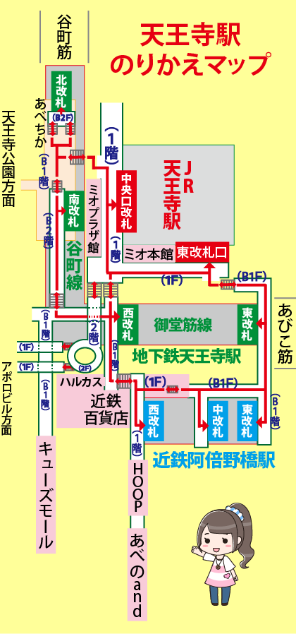 天王寺駅わかりやすい構内図：のりかえマップ