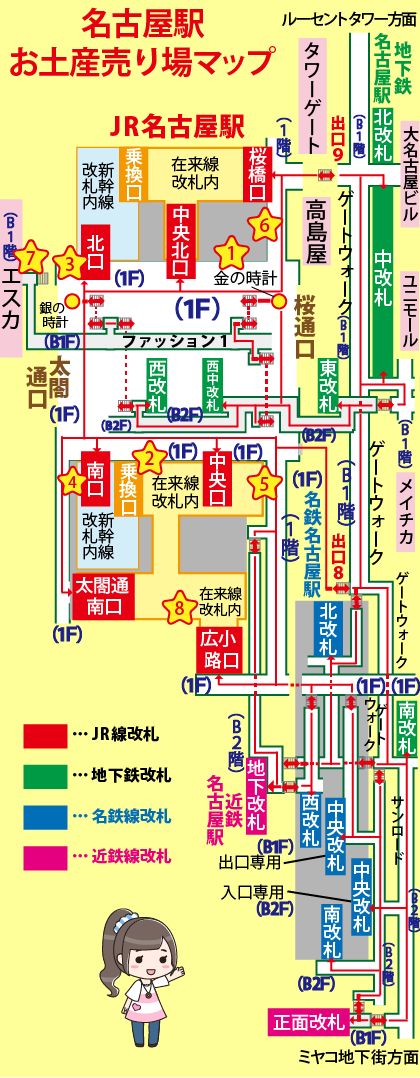 名古屋駅のお土産売り場マップ