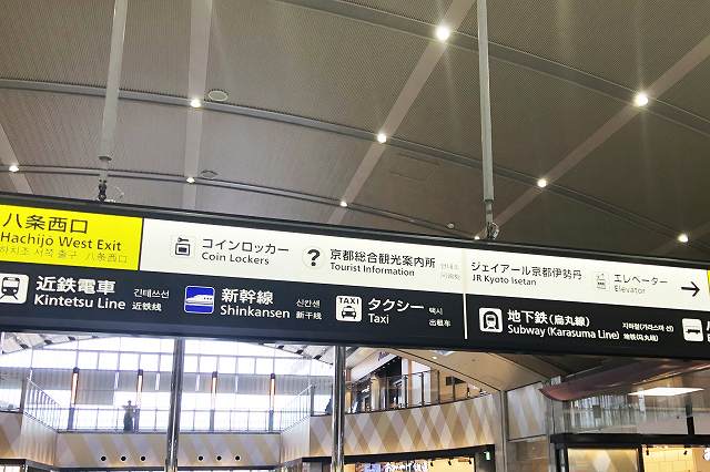 JR京都駅「西口」改札付近のコインロッカー
