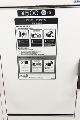 阪神大阪梅田駅「百貨店口」改札横のコインロッカー