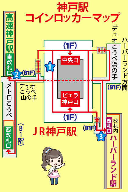 神戸駅コインロッカーマップ