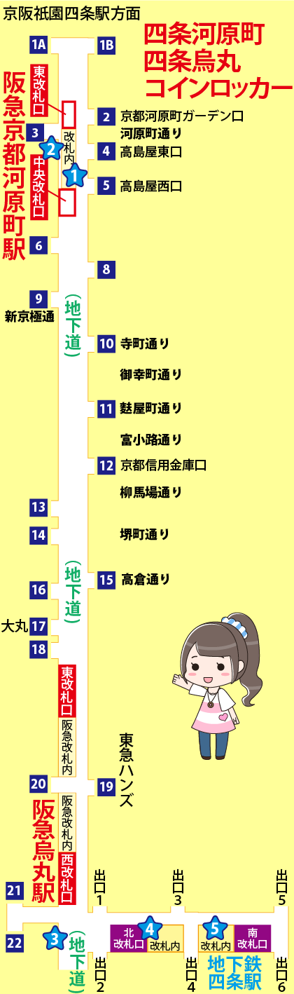 京都河原町・四条烏丸コインロッカーマップ