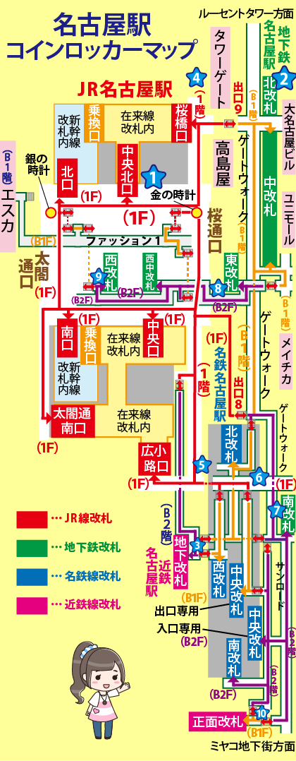 名古屋駅のコインロッカー一覧マップ