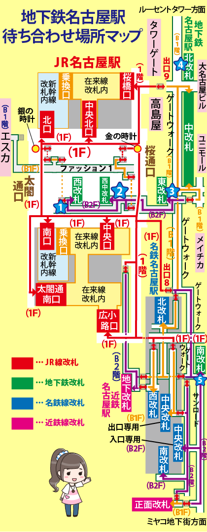 地下鉄名古屋駅の待ち合わせ場所マップ