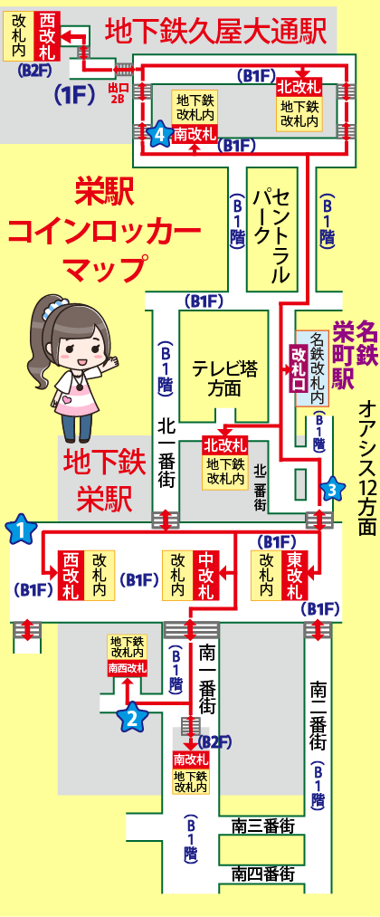 栄駅コインロッカーマップ