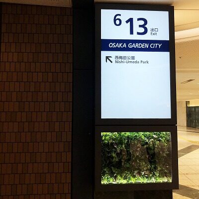 大阪駅桜橋口改札から西梅田公園へのアクセス